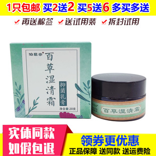 百草湿清霜抑菌乳膏皮肤过敏止痒男女用大腿内侧私处外阴湿痒软膏