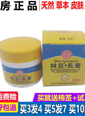 林旦乳膏阴虱林旦软膏皮肤护理男女私处用湿痒软膏林丹疥灵霜正品