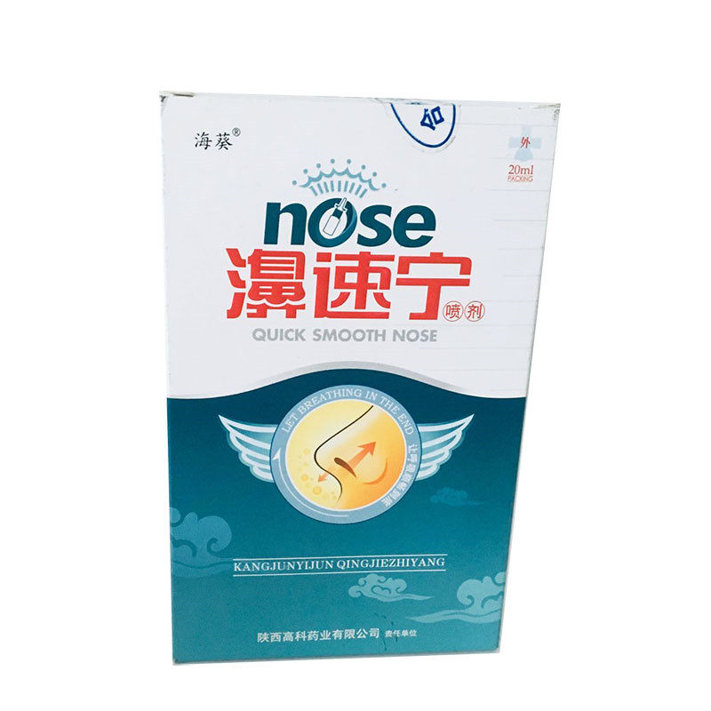老配方 海葵濞速宁喷剂鼻速安半分钟濞舒适不刺鼻通气喷雾