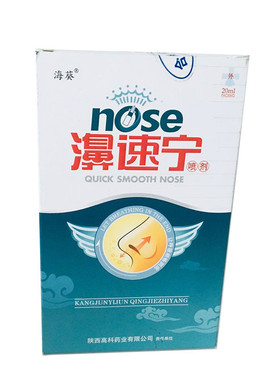 老配方 海葵濞速宁喷剂鼻速安半分钟濞舒适不刺鼻通气喷雾