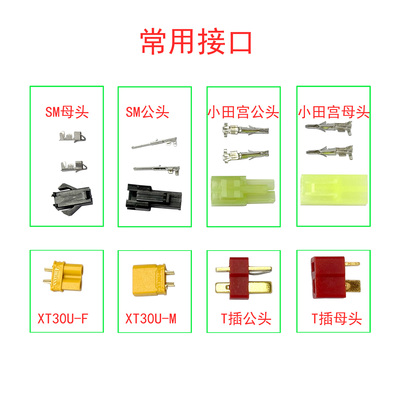 常用接口XT30U小田宫头T插SM批量100个起有优惠