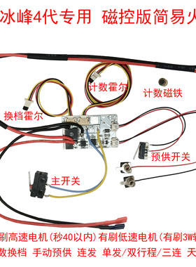 玩具变速箱P90用替代磁火控开关线组单连双行稳定程天梯归位