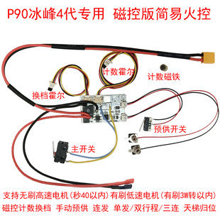 玩具变速箱P90用替代磁火控开关线组单连双行稳定程天梯归位