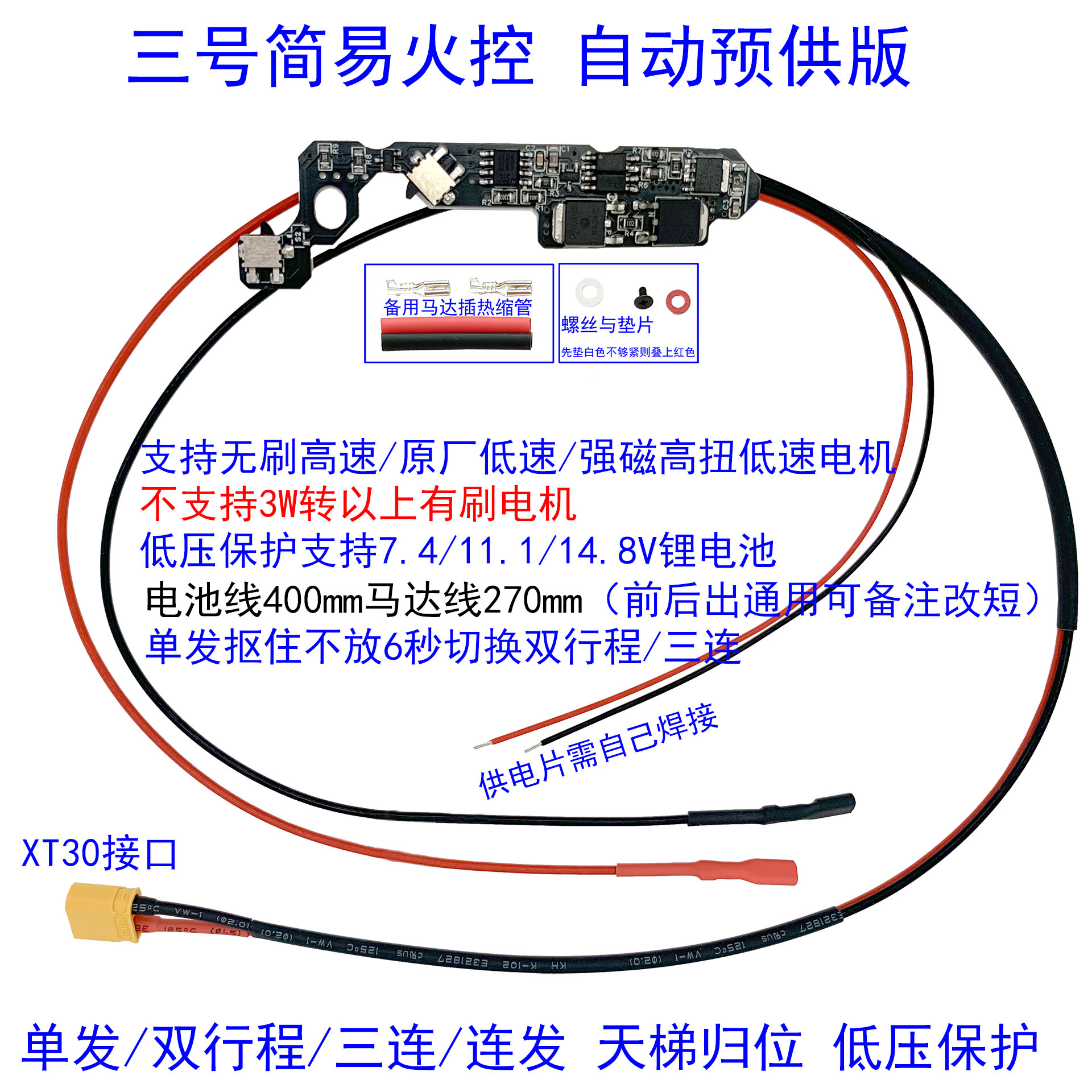 3号波简易微动火控线组兼容VS斗趣STS锦12手动预供单连双行程归位