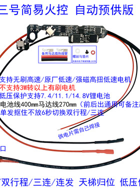 3号波简易微动火控线组兼容VS斗趣STS锦12手动预供单连双行程归位