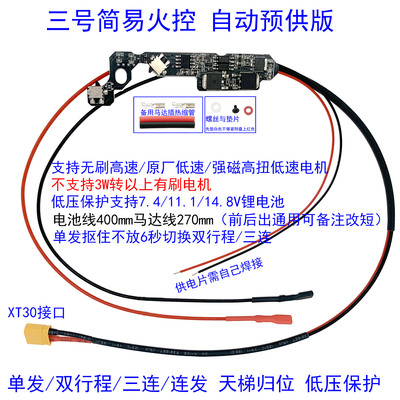奇点三号火控线组兼容VS斗趣STS锦12手动预供单3连双行程归位
