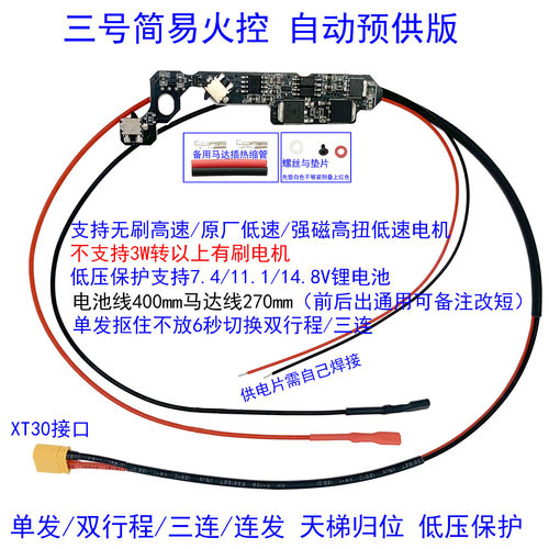 3号波简易微动火控线组兼容VS斗趣STS锦12手动预供单连双行程归位