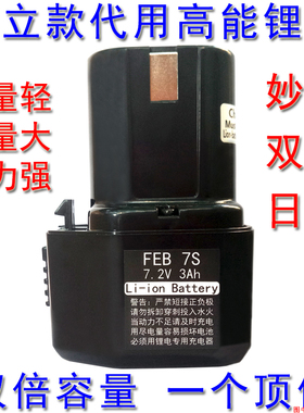 FEB7S日立款充电钻7.2V锂电池双灵妙达通用uc7sb BCC715 EB714S