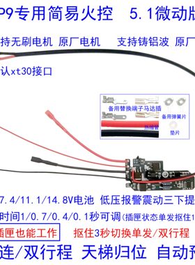 奇点mp9专用火控免焊安装刹车稳定单连发双行程天梯归位支持无刷