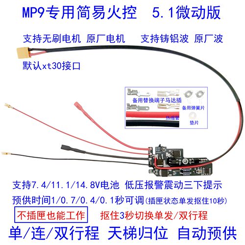 奇点mp9专用火控免焊安装刹车稳定单连发双行程天梯归位支持无刷