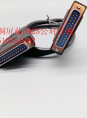 并口线LPT打印机线 25针对针 1.5米3米5米10米公对公 共享数据线