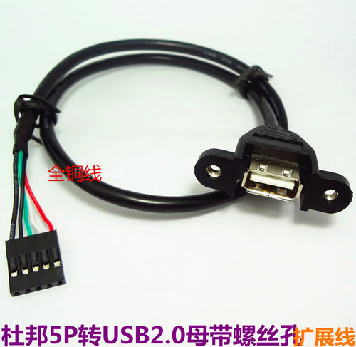 USB公对母2.0 USB延长线 可固定带耳朵USB线 主板插针转USB线1米