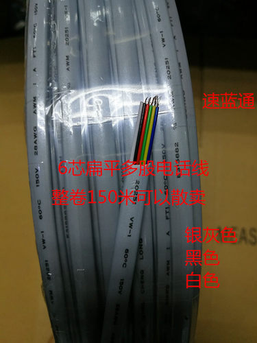 工业用 6P6C 扁平电话线 全铜 150米/卷 银灰多股 6芯电话线