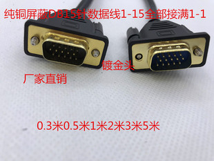 纯铜屏蔽DB15针线 DB15串口线 三排DB15数据 连接线 公对公1米3米