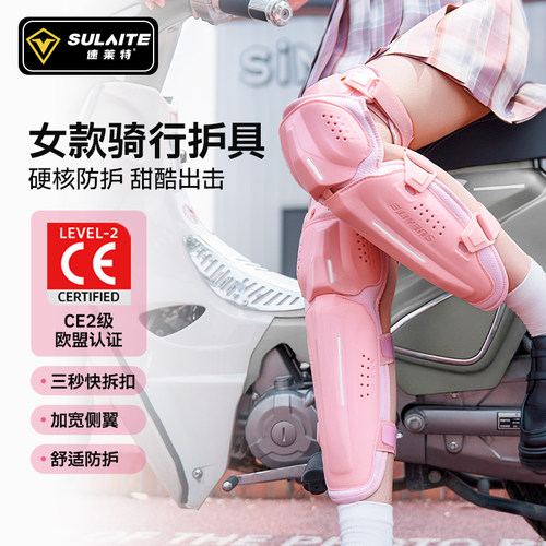 速来特CE2级护膝女款粉色四季
