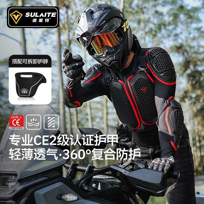 速莱特摩托车新款护甲衣CE2级防护男女骑行服四季通用骑行装备