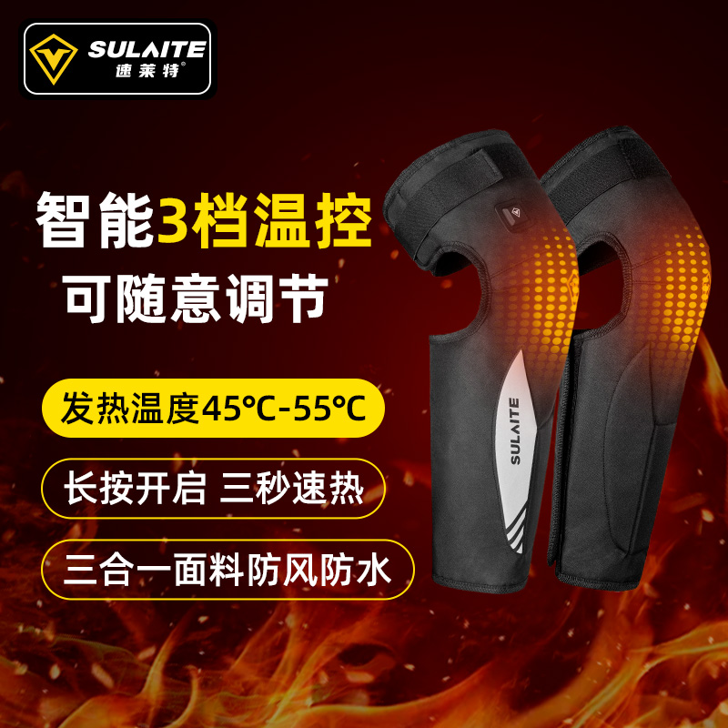 速莱特电加热保暖护膝防摔防雨
