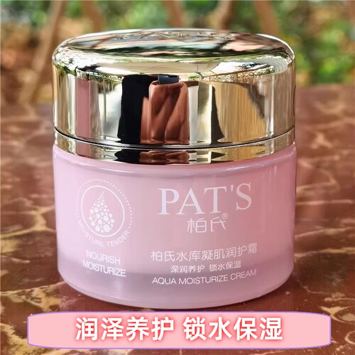 柏氏花漾水库凝肌润护霜50g补水保湿滋润乳液面霜锁水正品化妆品 - 封面