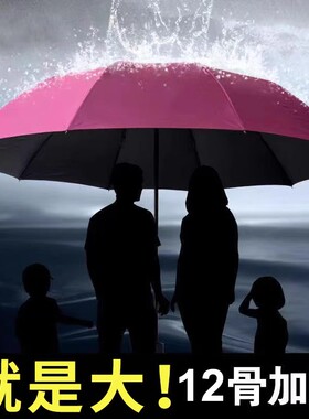 十二骨超大号折叠雨伞女晴雨两用商务黑胶防晒防紫外线遮阳太阳伞