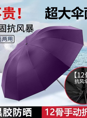 12骨折叠雨伞女男晴雨两用伞超大号手动防晒防紫外线遮阳伞太阳伞