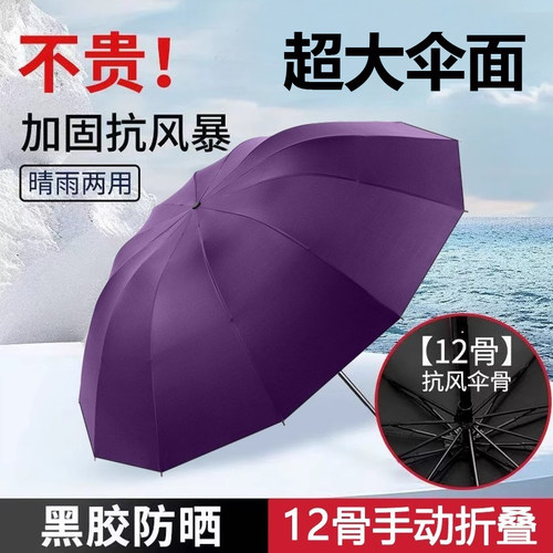 12骨折叠两用晴雨伞防晒黑胶遮阳