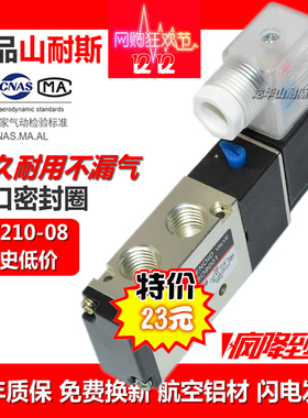 山耐斯全新电磁阀4V210-08 永庆4V310-10 230C 330C  220 320 410