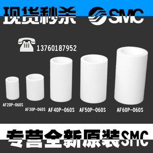 AF50 AF40P AF30P SMC原装 AF10P 060S AF20P AW60P 全新滤芯AF60P