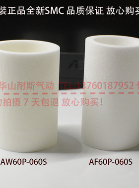 SMC原装全新滤芯AW60P-060S AF60P-060S