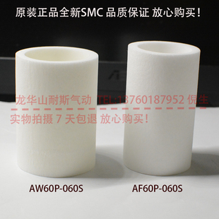 AF60P 060S SMC原装 全新滤芯AW60P