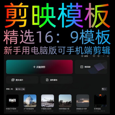 剪映模板草稿横屏视频剪辑专业版文字转场公司宣传产品介绍新手用