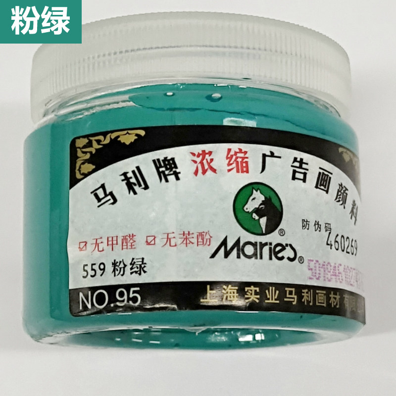 马利水粉颜料 粉绿 浅天蓝 马尔代夫 紫丁香 淡紫 艺考广告画颜料