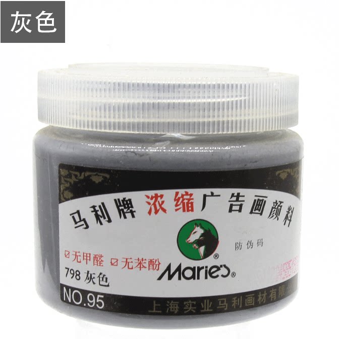 马利牌浓缩广告画颜料灰色 95水粉颜料学生水粉颜料高考颜料 灰色
