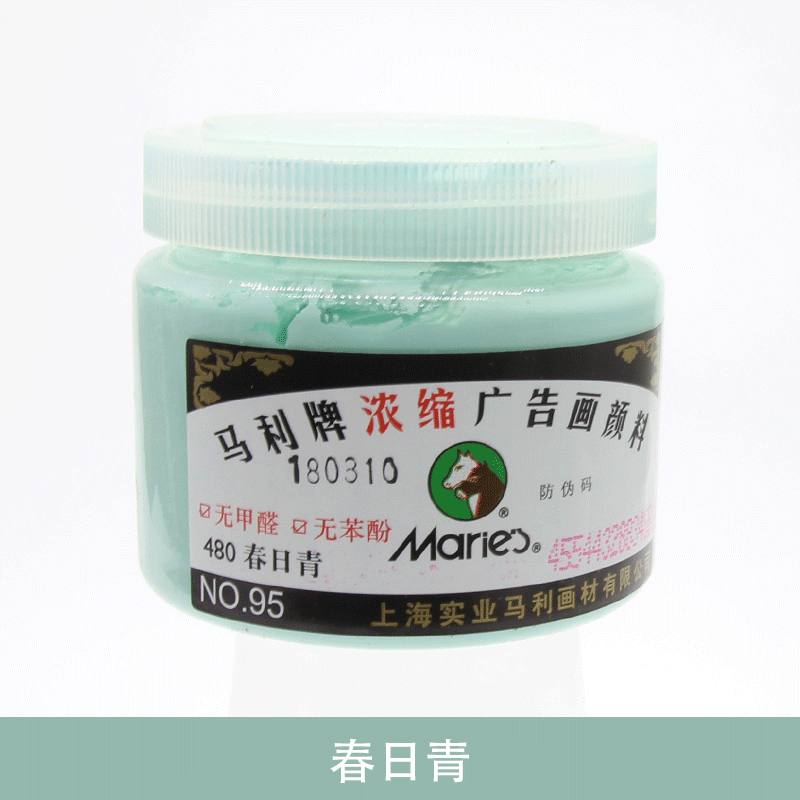 马利牌浓缩广告画颜料春日青 水粉颜料 100ml  春日青 95水粉颜料