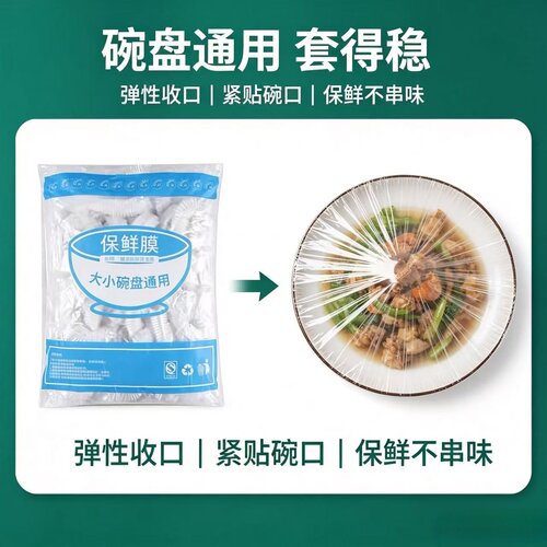 加厚一次性保鲜膜套大小碗盘通用食品家用剩菜防尘保鲜罩
