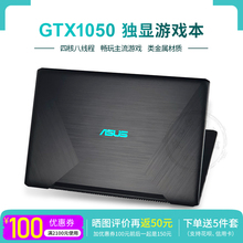 Asus/华硕顽石热血版YX570吃鸡电竞游戏2019款笔记本电脑GTX1050