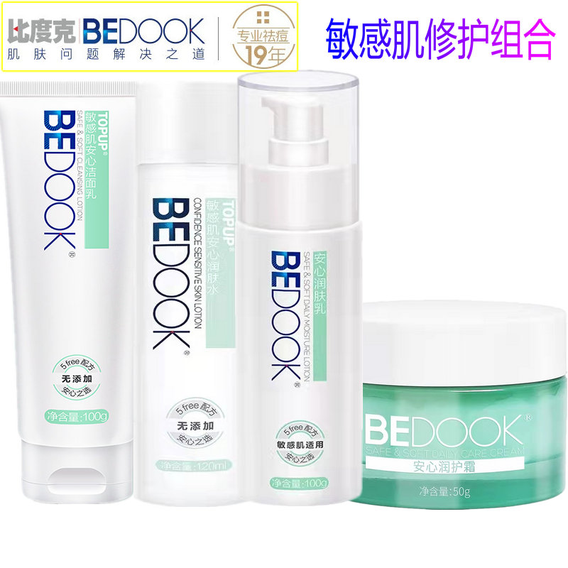 比度克敏感肌修护温和控油补水