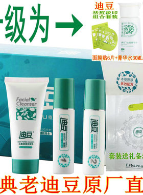 迪豆比度克正品祛痘水淡化痘印痕男女学生温和护肤青春痘粉刺产品