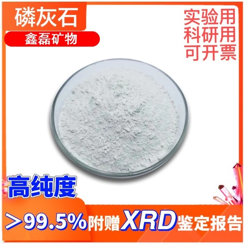 磷灰石粉高纯度＞995科研