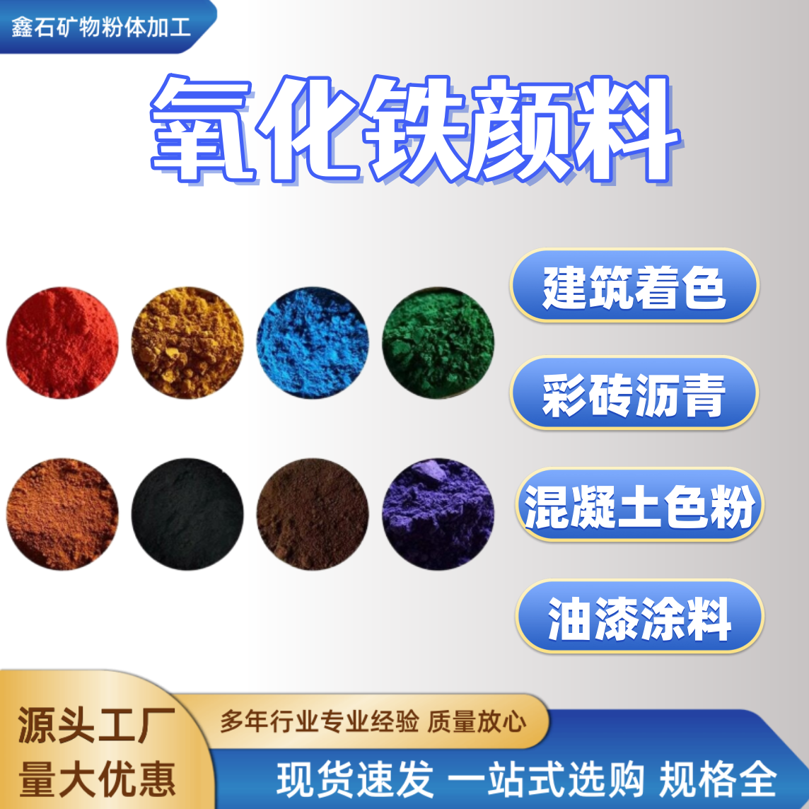 氧化铁颜料 优质氧化铁红墙体广告铁黄铁黑铁绿铁蓝铁紫铁灰 - 实物图