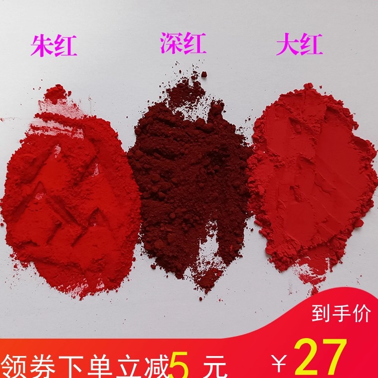 天然颜料大红色400目朱红粉袋装