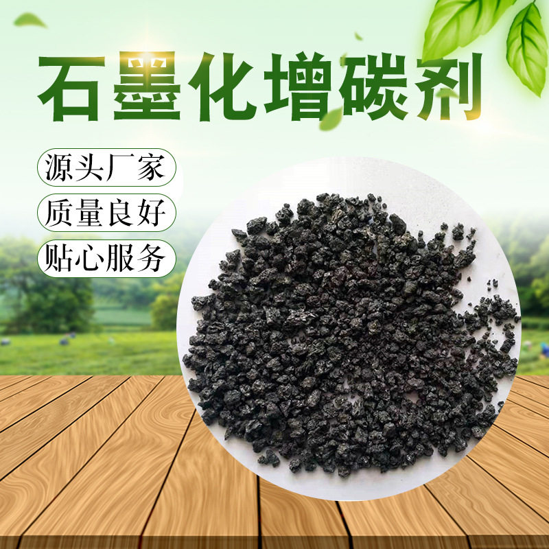 增碳剂颗粒 石墨化石油焦碳粉 铸造球墨用高效焦炭增碳剂一公斤,橡塑材料及制品,石墨及制品,淘宝优惠券,粉丝福利购,淘宝优惠卷