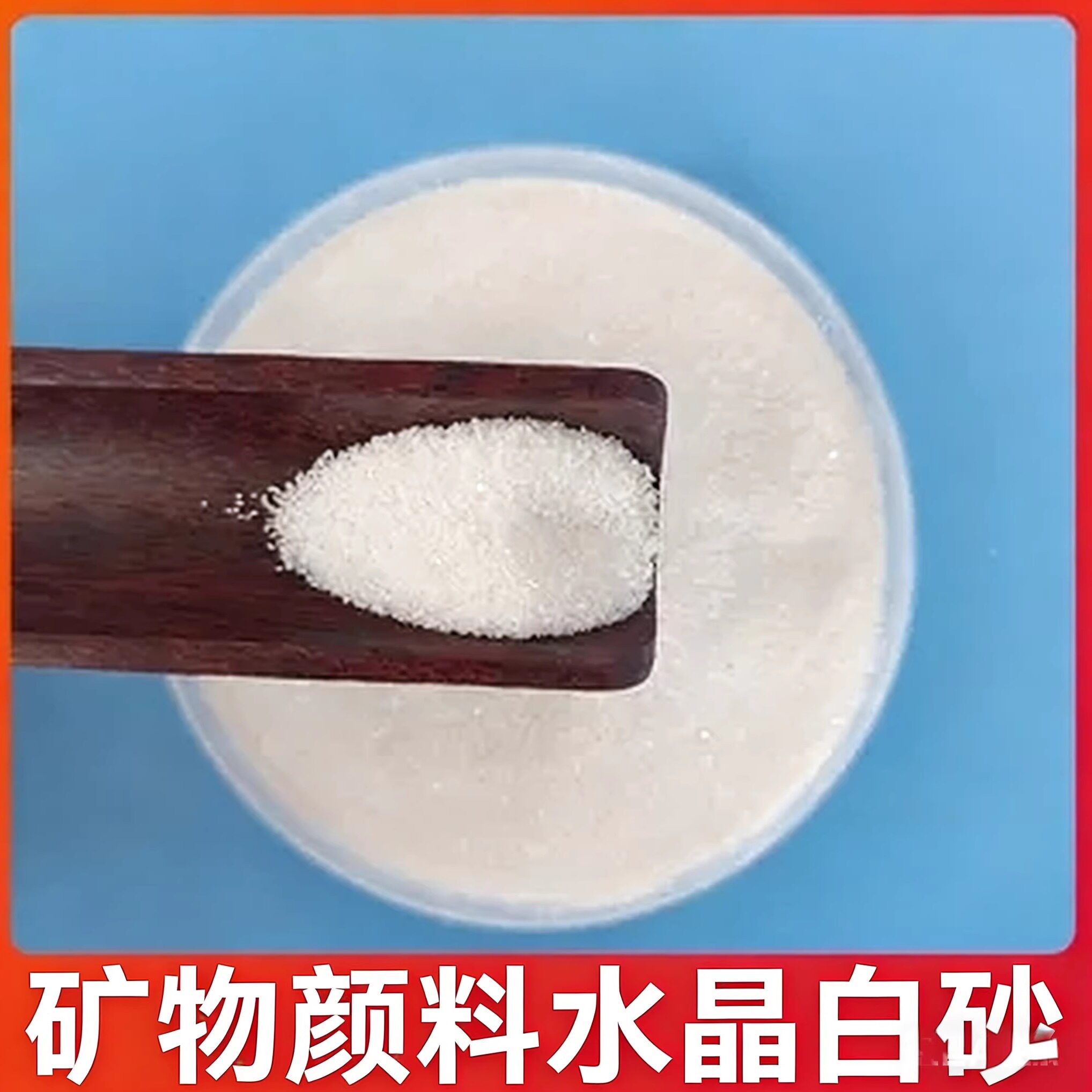 矿物颜料水晶白砂 雪白粉岩晶石末 天然白颜料岩彩壁画国画纯白色