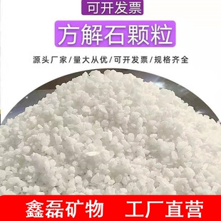 高纯方解石颗粒 方解石粉高白度塑料填充天然碳酸钙砂实验用1斤