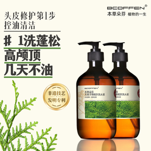 本草朵芬无患子侧柏叶洗头液500ml头皮修护清洁控油蓬松清爽去屑