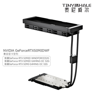TinyWhale 技嘉5090DWF一体式360显卡水冷头全金属散热器 480冷排