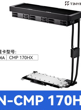 CMP170HX显卡一体式水冷液冷
