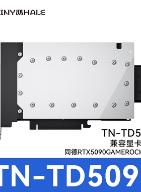 TinyWhale TN-5090  显卡水冷头全金属结构同德Pailt RTX5090