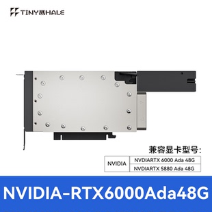 TinyWhale RTX6000ADA 5880ADA显卡水冷头 全金属结构