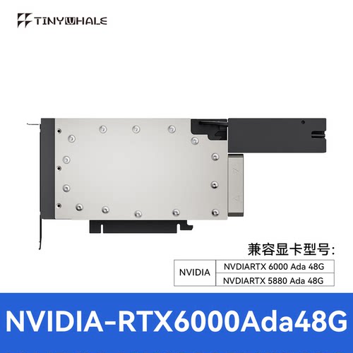 RTX6000ADA显卡水冷头全金属