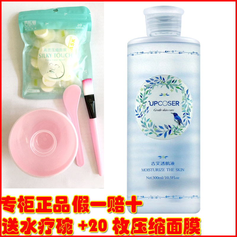吉艾透肌液 补水保湿爽肤水乳收缩毛孔贴敷面膜霜水疗爱专柜正品